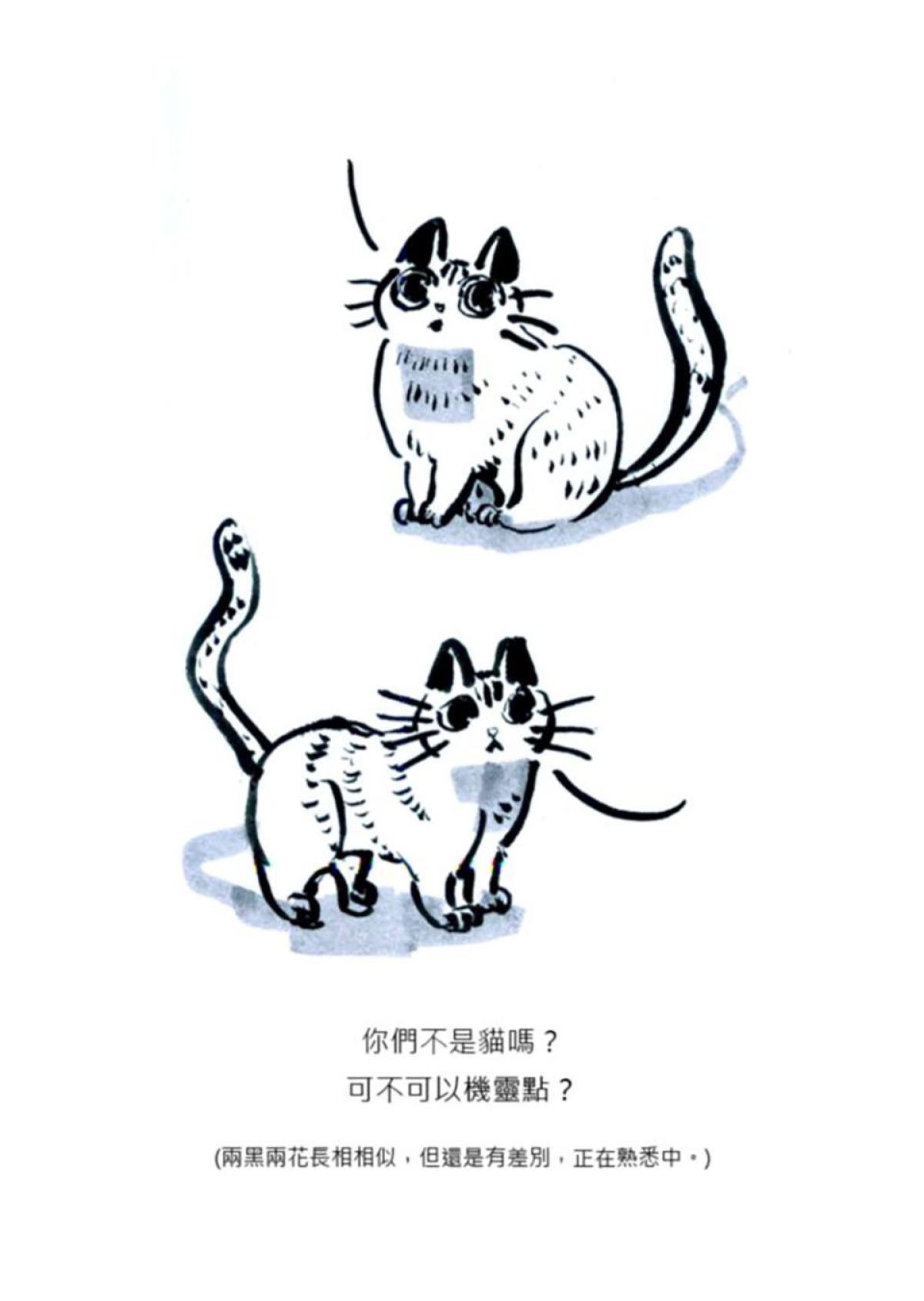 後陽台的訪客 第五話 第24页