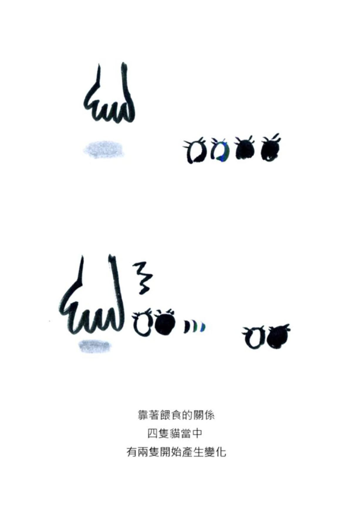 後陽台的訪客 第五話 第29页