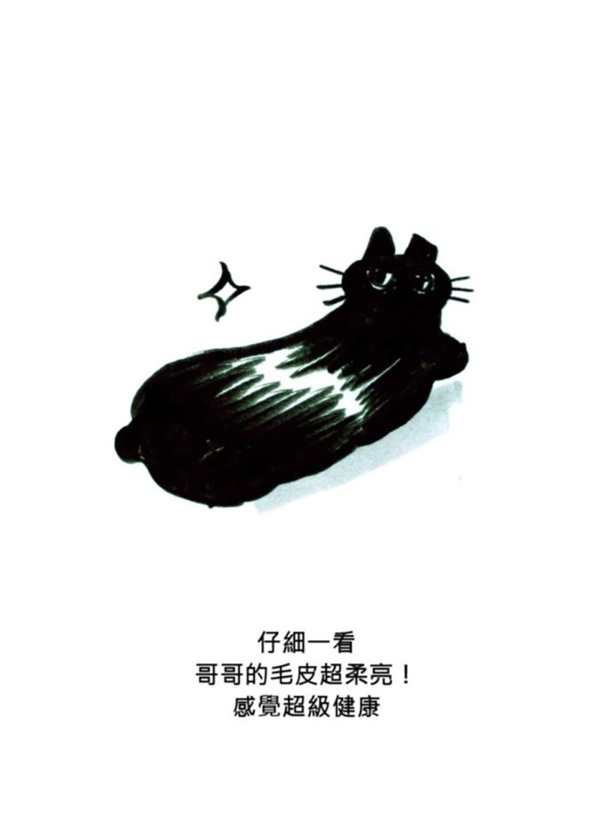 後陽台的訪客 第六話 第17页