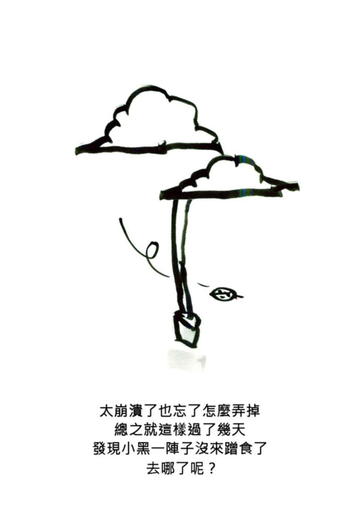 後陽台的訪客 第六話 第21页