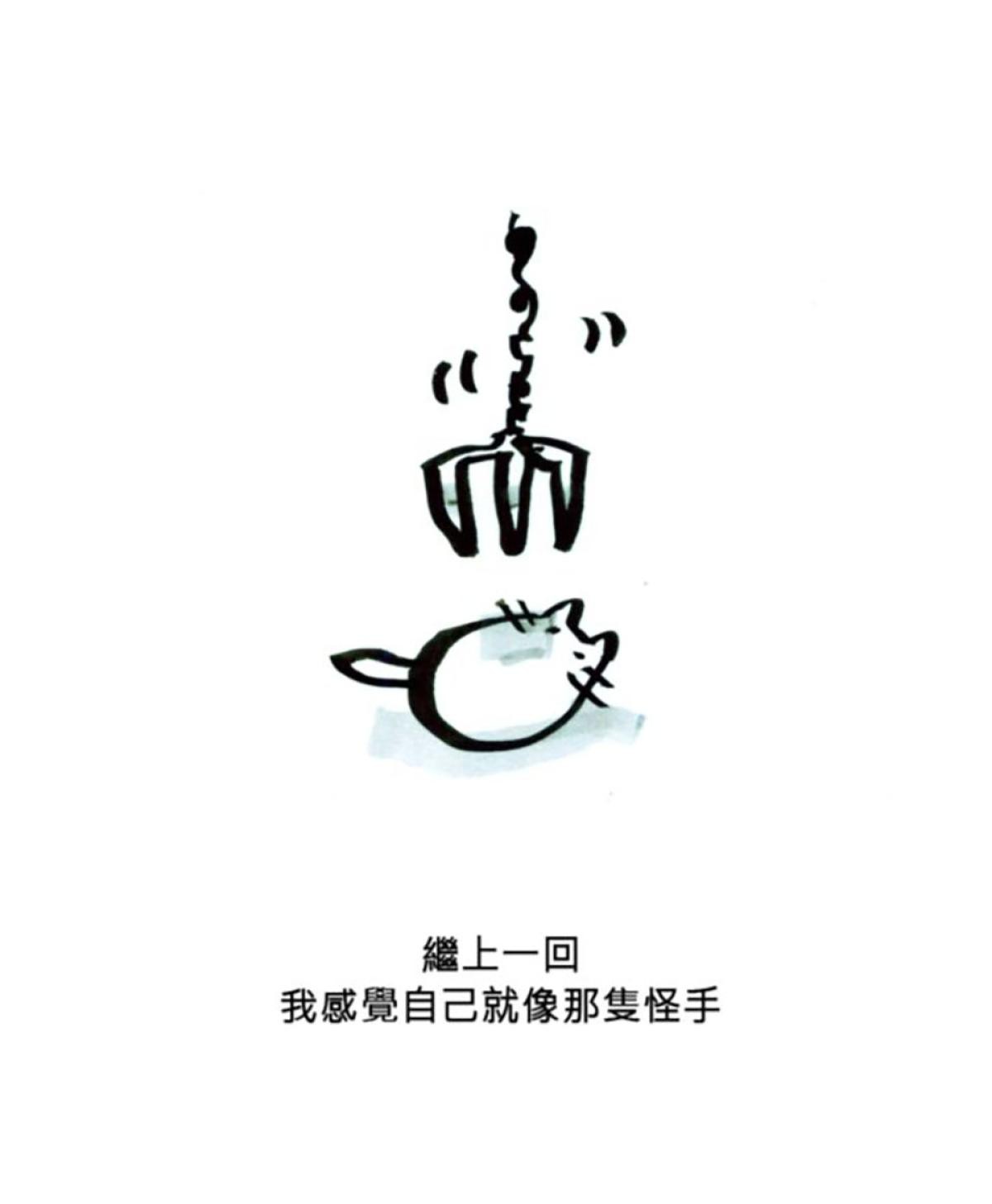 後陽台的訪客 第六話 第4页