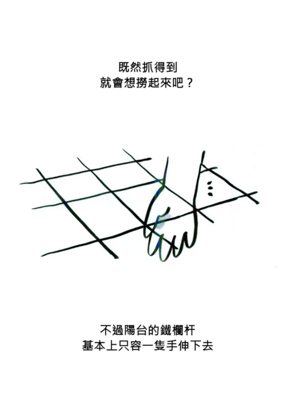 後陽台的訪客 第六話 第8页