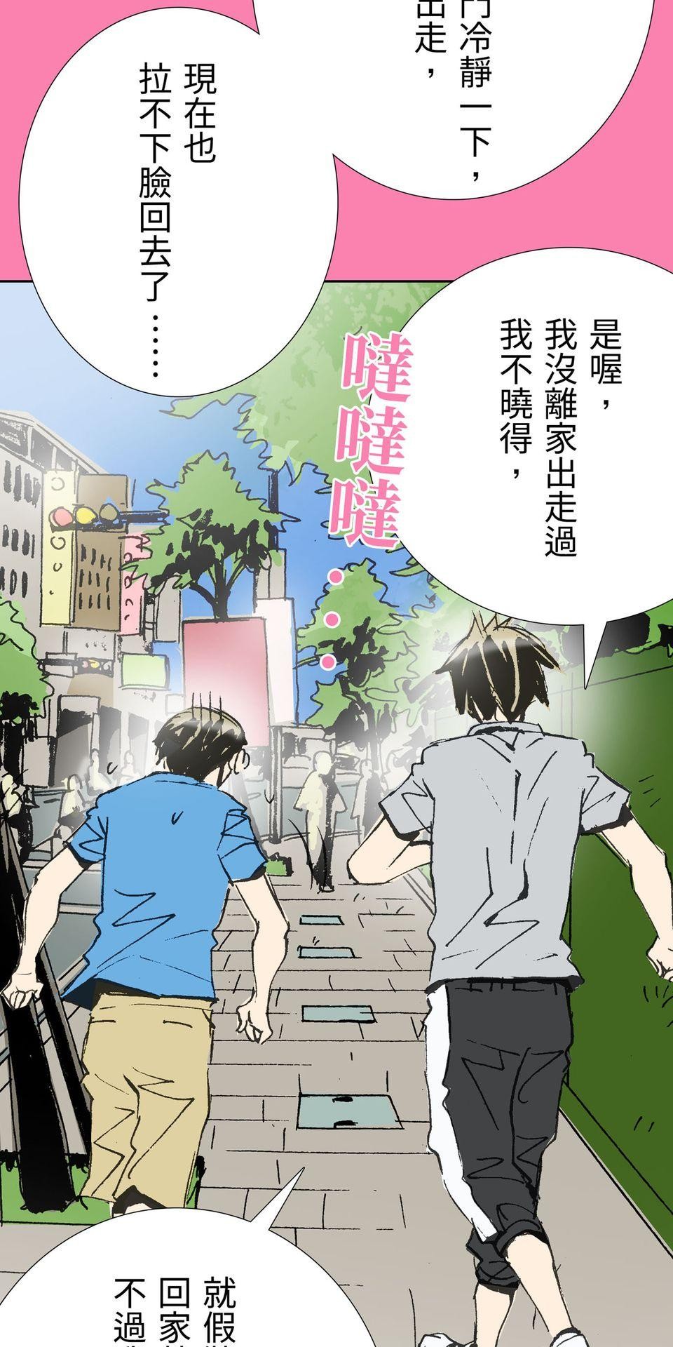 一起搭捷運，好嗎？ 第61站 回不去了 第12页