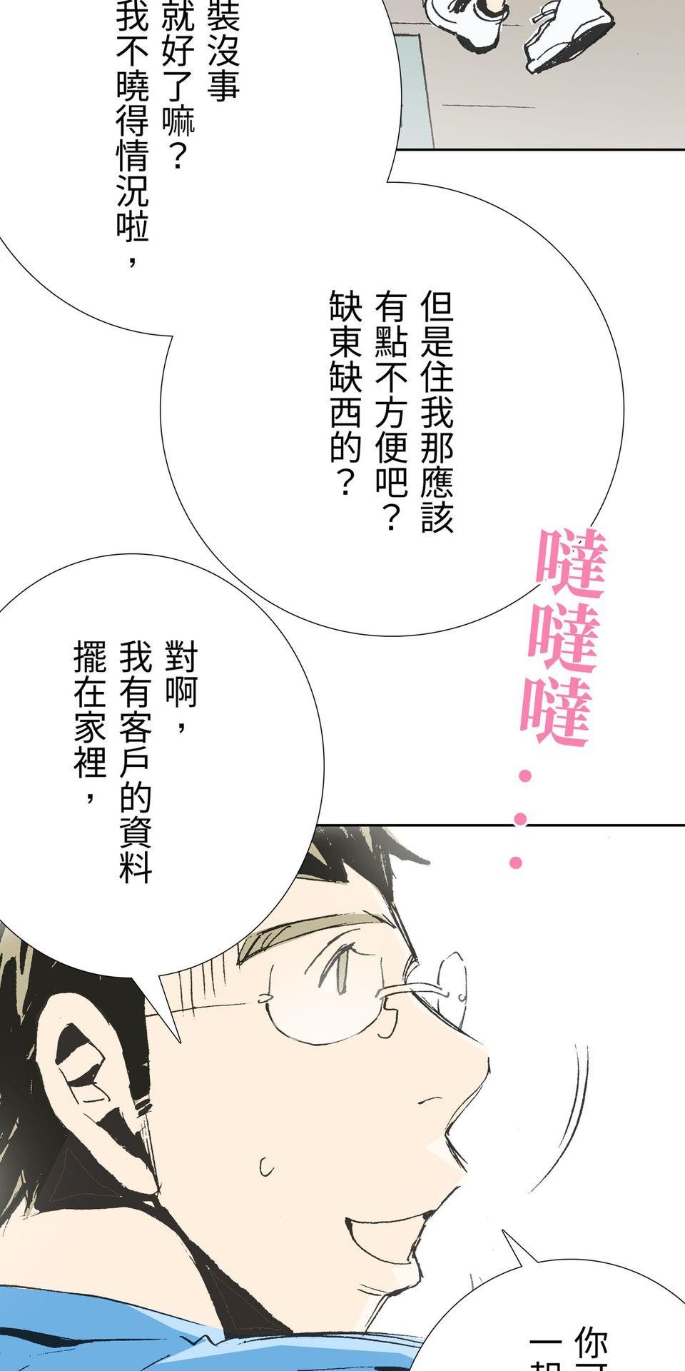 一起搭捷運，好嗎？ 第61站 回不去了 第13页