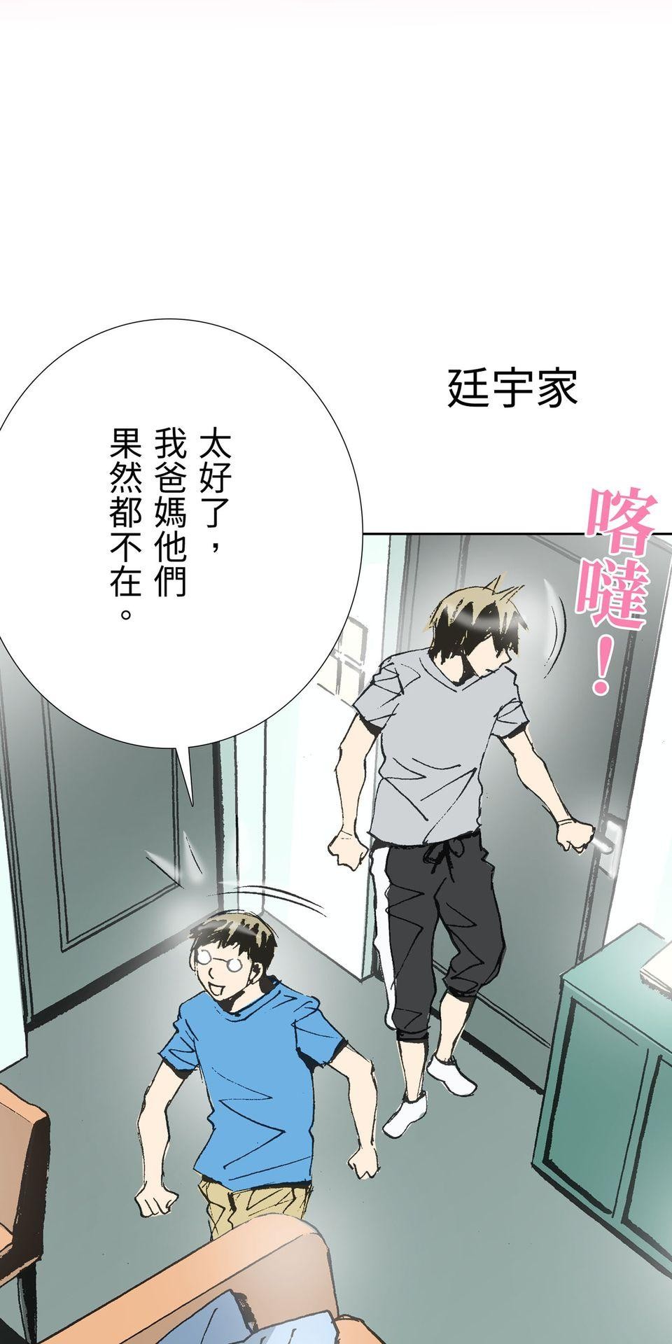 一起搭捷運，好嗎？ 第61站 回不去了 第15页