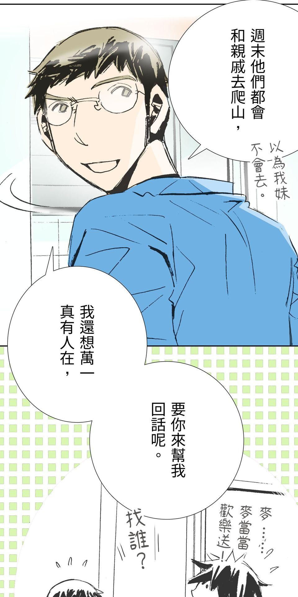 一起搭捷運，好嗎？ 第61站 回不去了 第17页