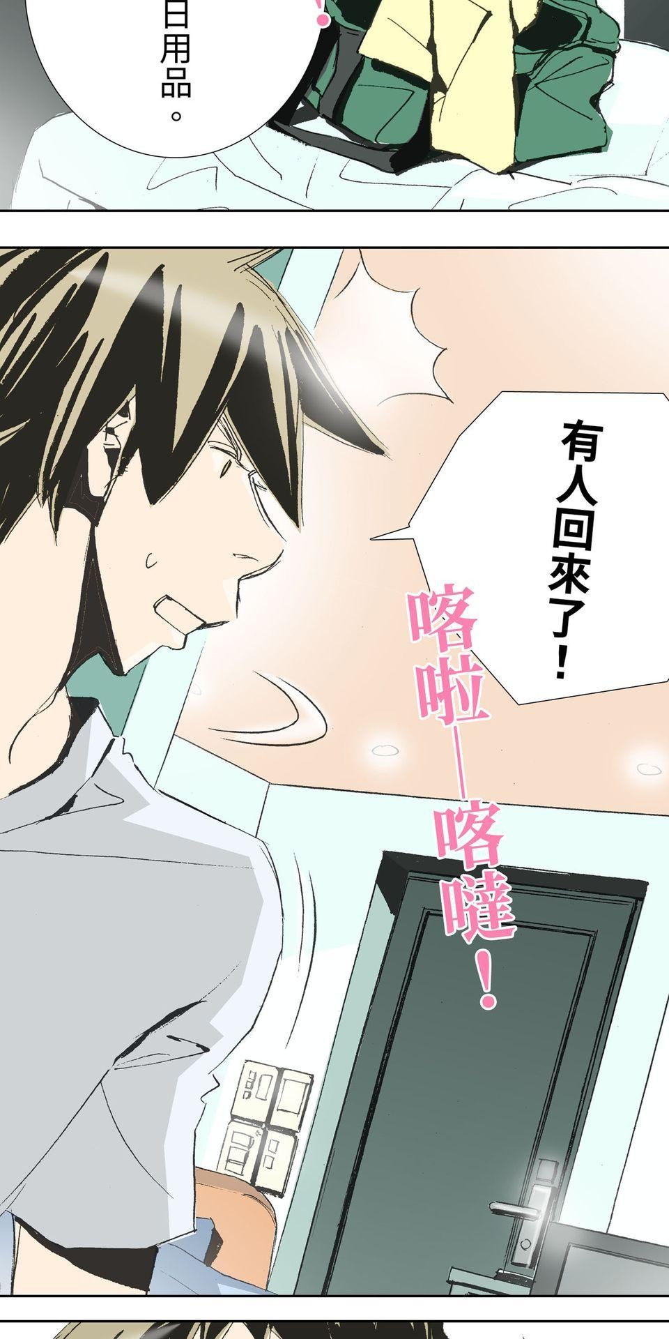 一起搭捷運，好嗎？ 第61站 回不去了 第20页