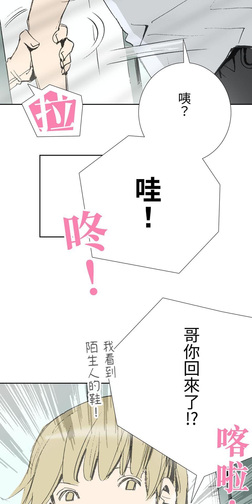 一起搭捷運，好嗎？ 第61站 回不去了 第22页