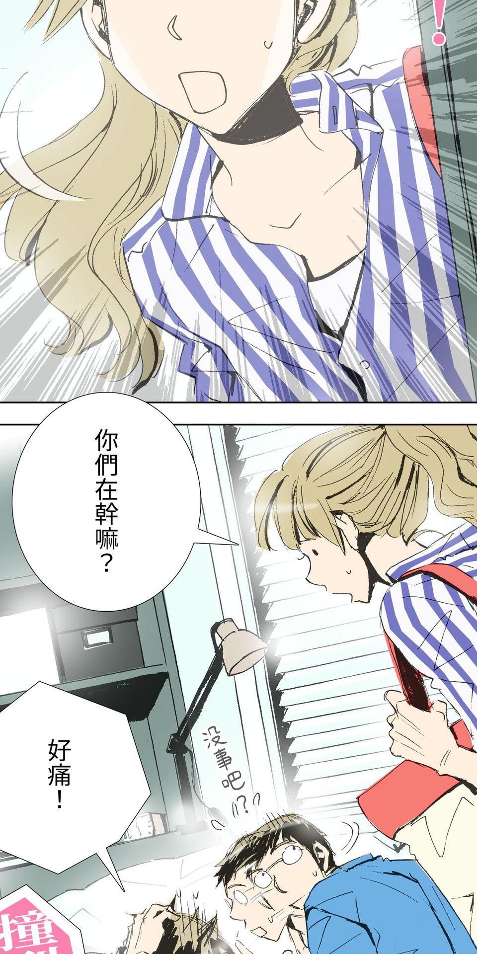 一起搭捷運，好嗎？ 第61站 回不去了 第23页