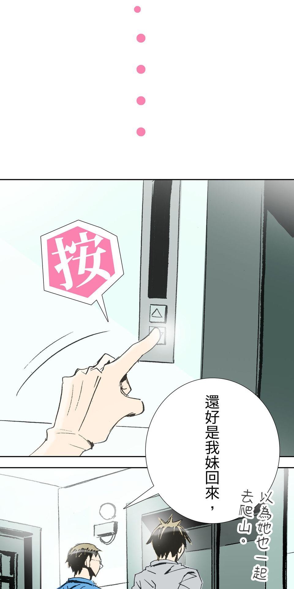 一起搭捷運，好嗎？ 第61站 回不去了 第25页
