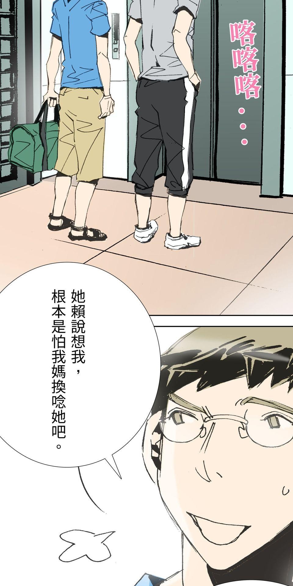 一起搭捷運，好嗎？ 第61站 回不去了 第26页