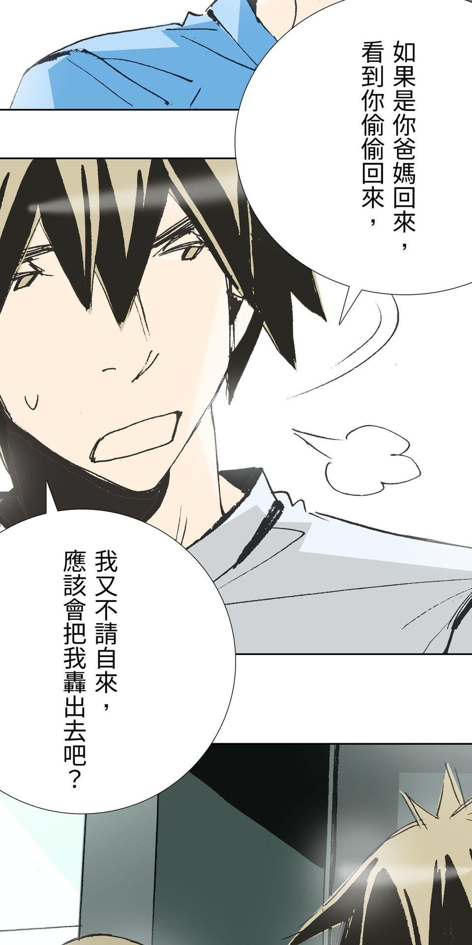 一起搭捷運，好嗎？ 第61站 回不去了 第27页