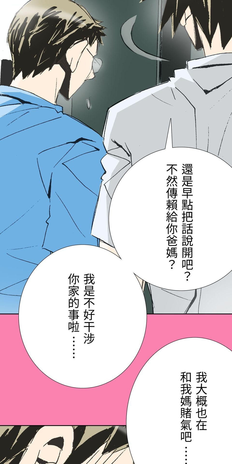 一起搭捷運，好嗎？ 第61站 回不去了 第28页