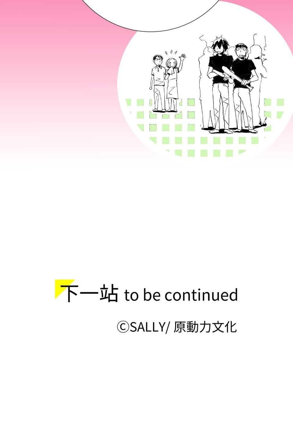 一起搭捷運，好嗎？ 第61站 回不去了 第34页