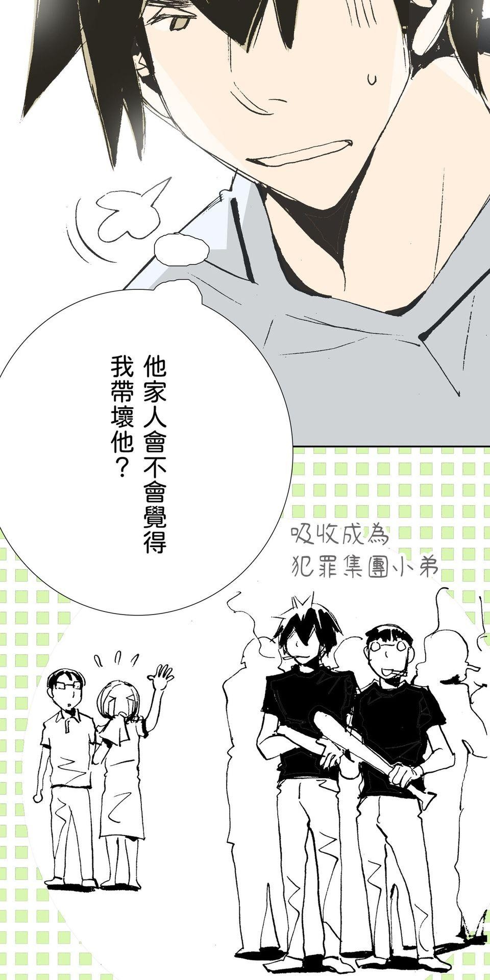一起搭捷運，好嗎？ 第61站 回不去了 第10页