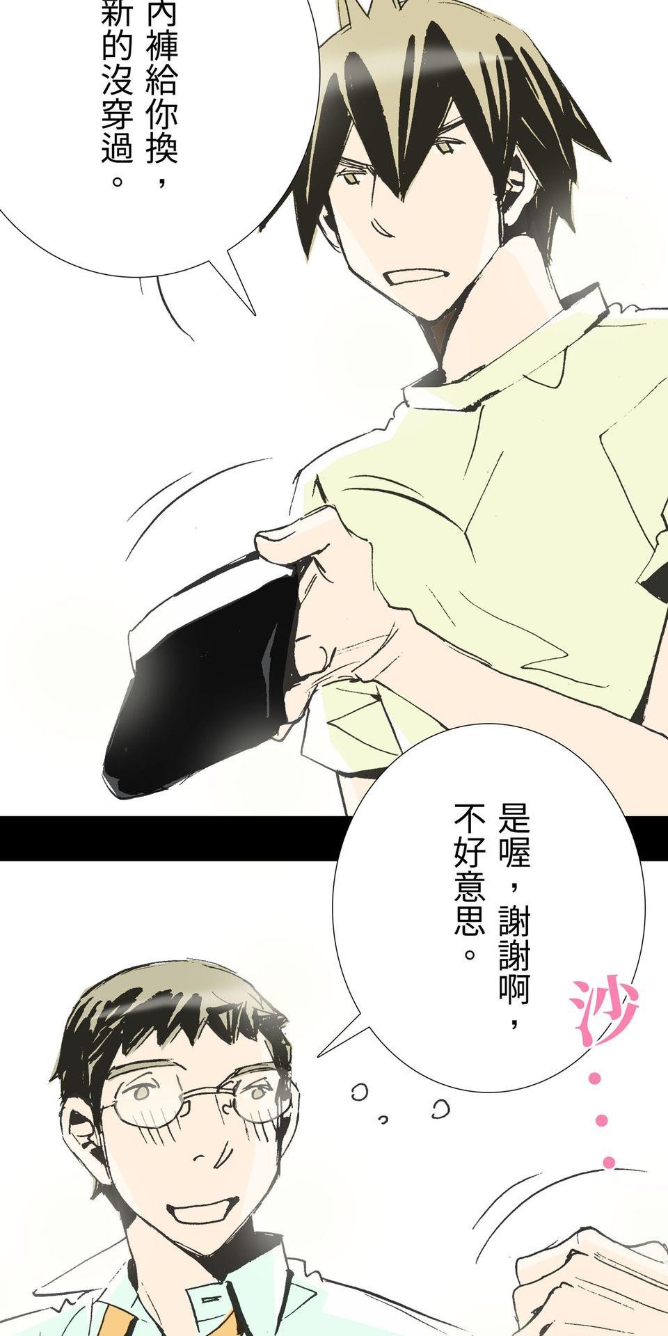 一起搭捷運，好嗎？ 第62站 內褲 第11页