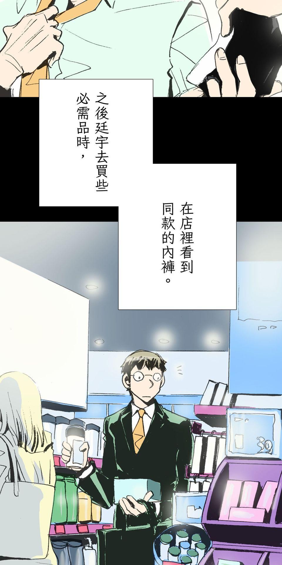 一起搭捷運，好嗎？ 第62站 內褲 第12页