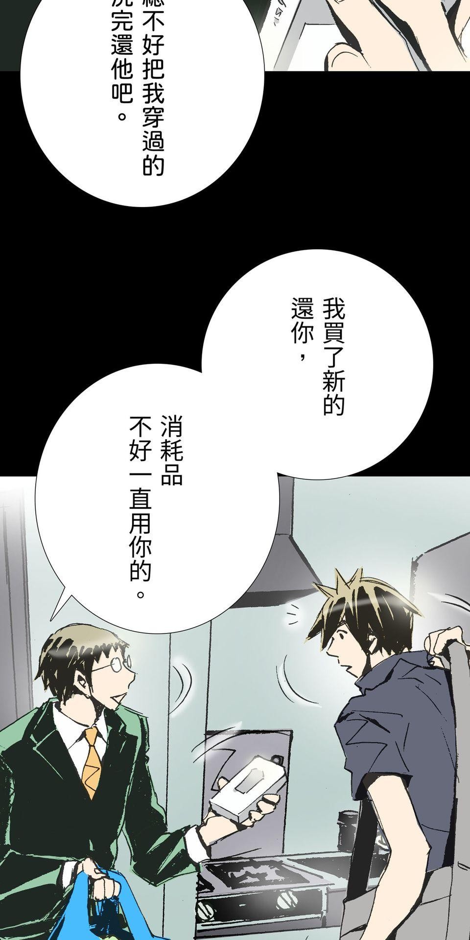 一起搭捷運，好嗎？ 第62站 內褲 第14页