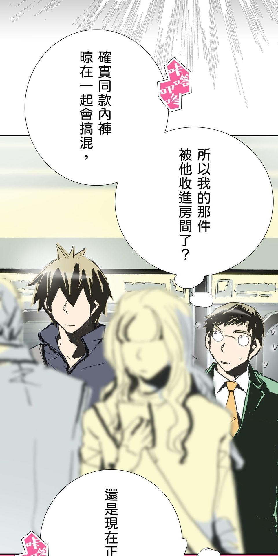 一起搭捷運，好嗎？ 第62站 內褲 第26页