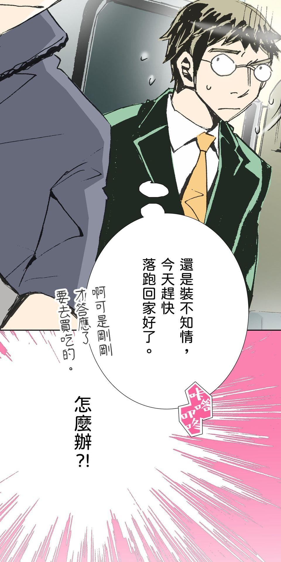 一起搭捷運，好嗎？ 第62站 內褲 第29页