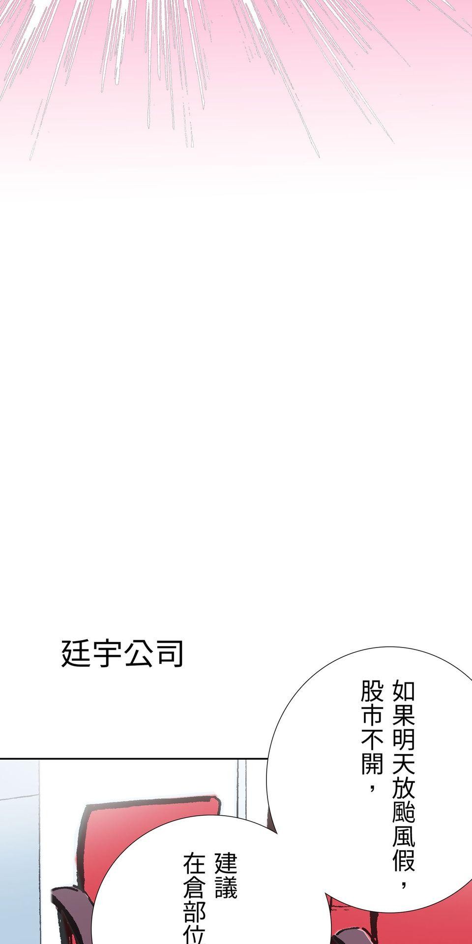 一起搭捷運，好嗎？ 第62站 內褲 第30页