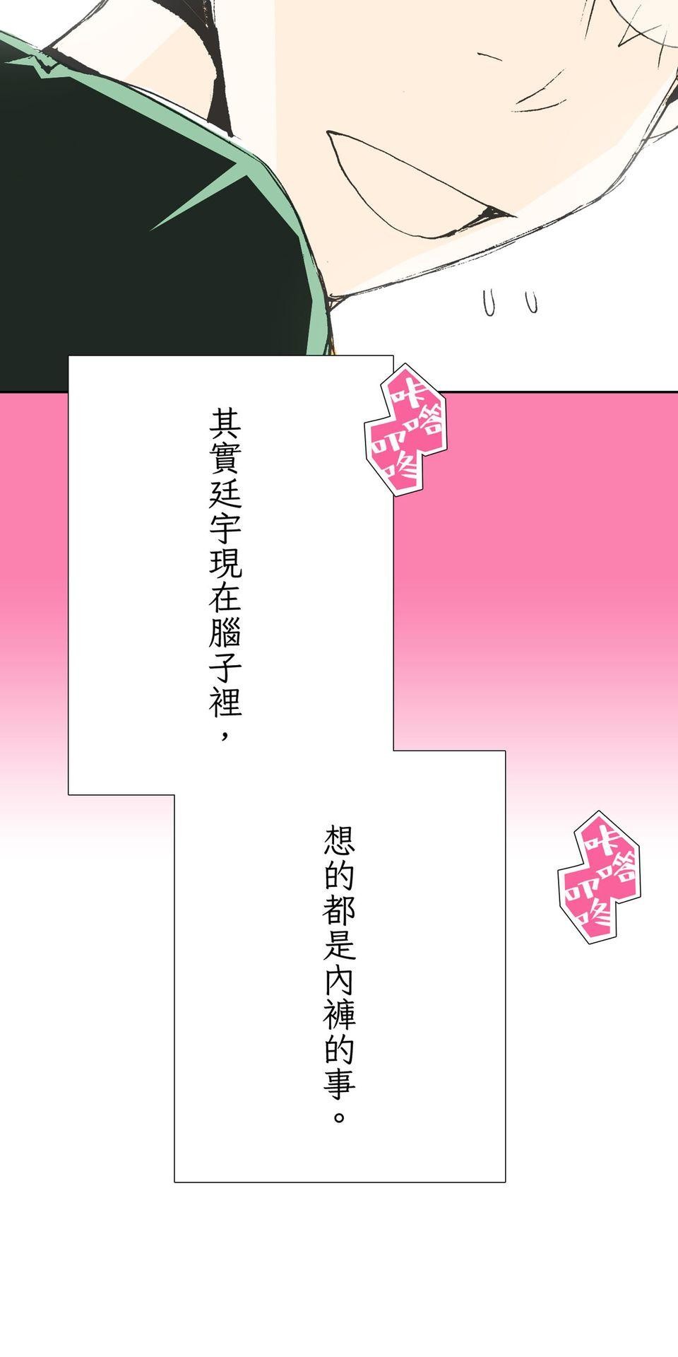 一起搭捷運，好嗎？ 第62站 內褲 第7页