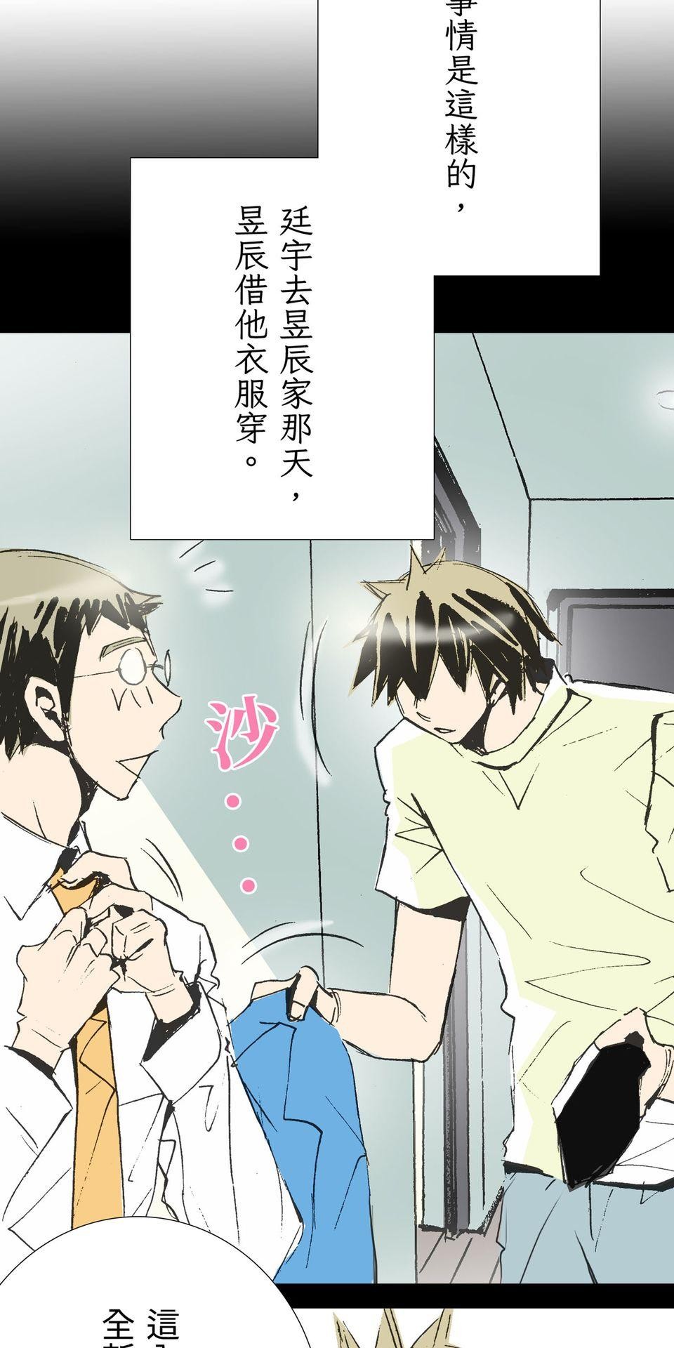 一起搭捷運，好嗎？ 第62站 內褲 第10页