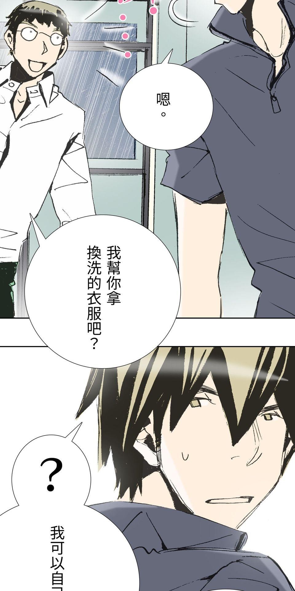 一起搭捷運，好嗎？ 第63站 鬼鬼祟祟 第11页