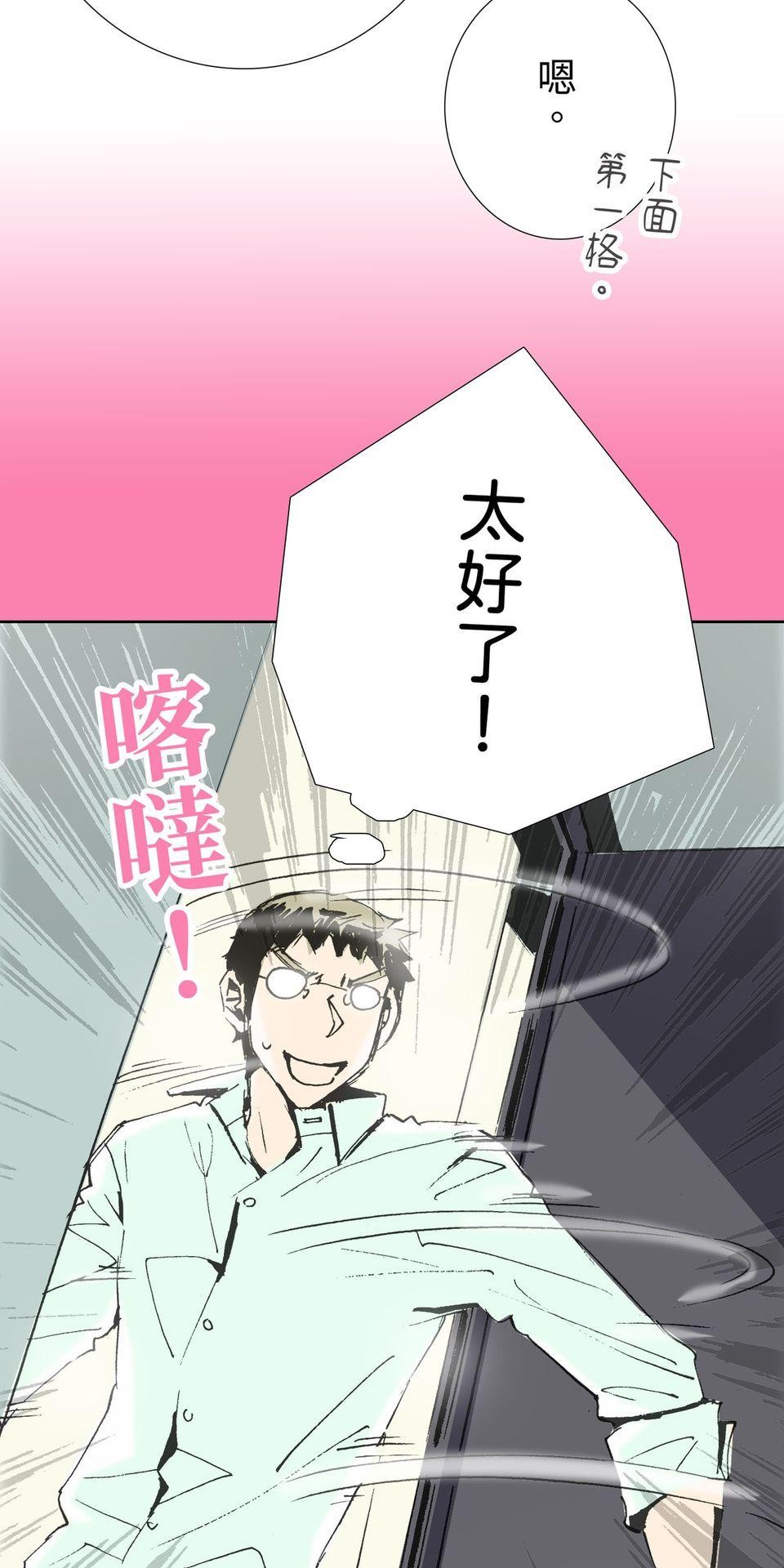 一起搭捷運，好嗎？ 第63站 鬼鬼祟祟 第13页