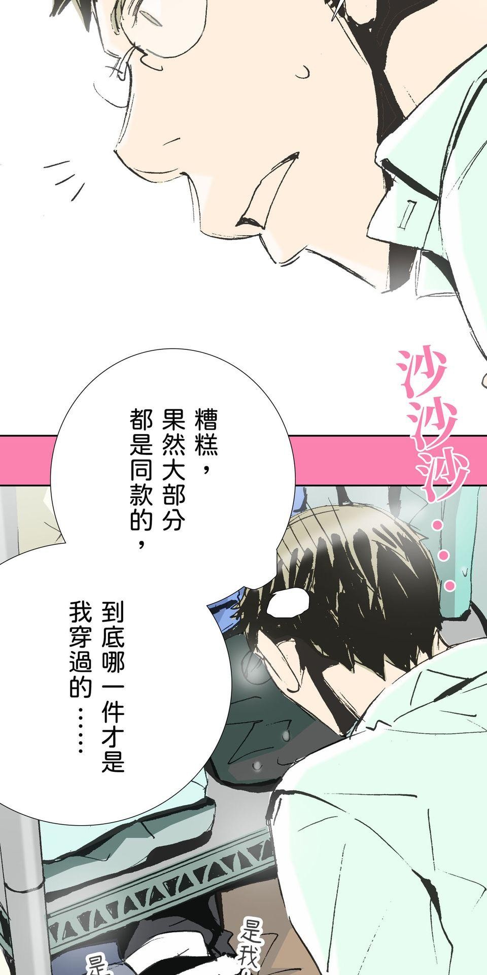 一起搭捷運，好嗎？ 第63站 鬼鬼祟祟 第15页