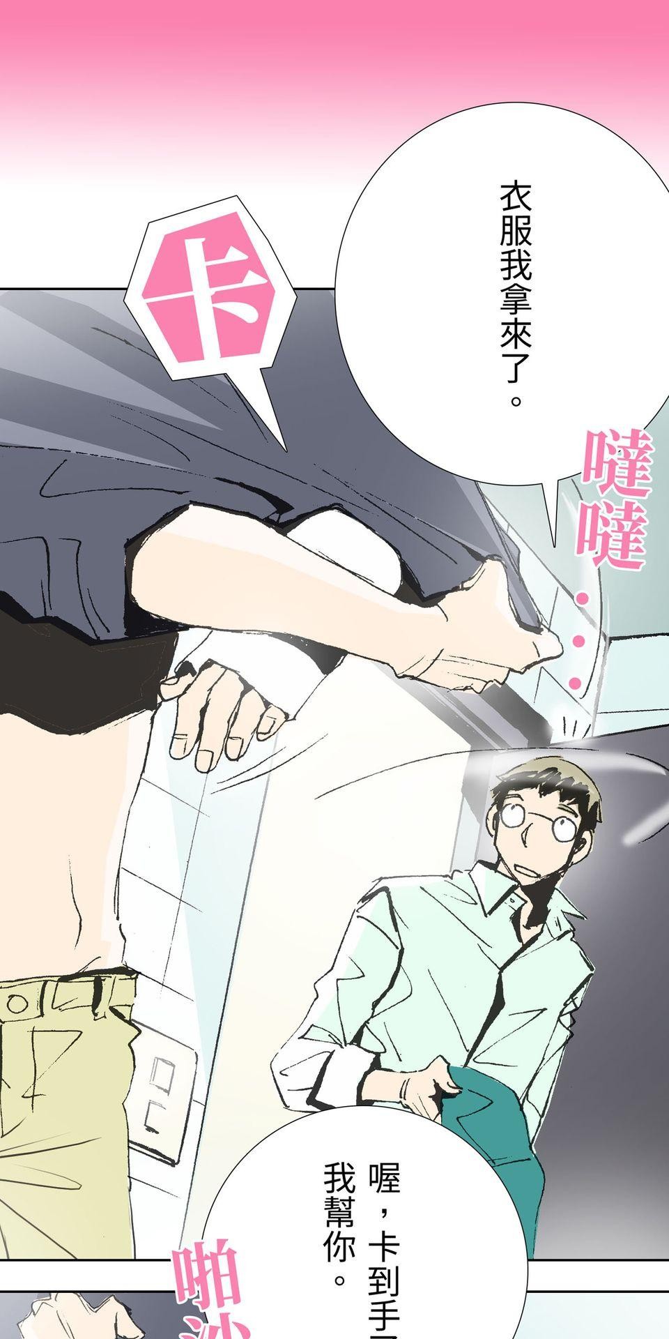 一起搭捷運，好嗎？ 第63站 鬼鬼祟祟 第17页