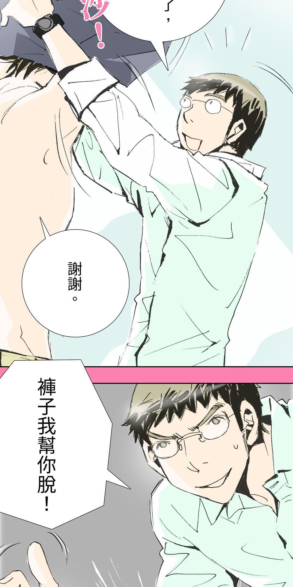 一起搭捷運，好嗎？ 第63站 鬼鬼祟祟 第18页