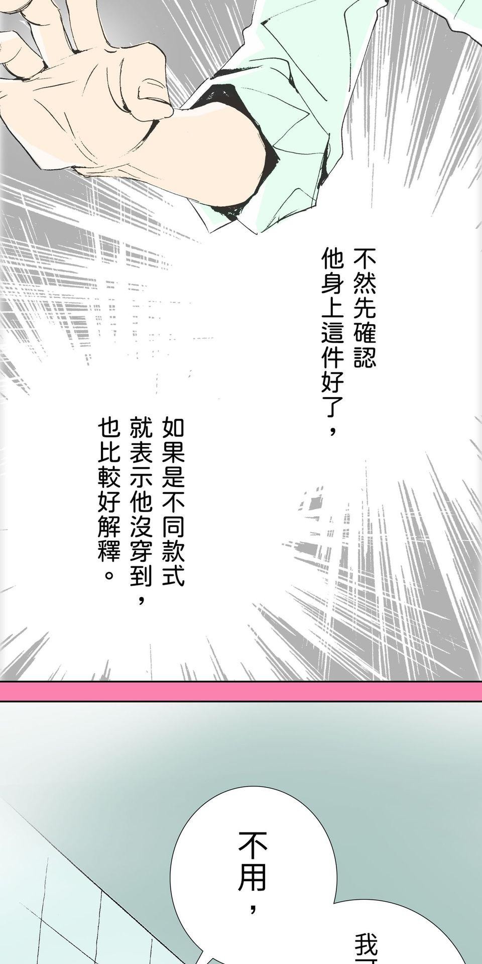 一起搭捷運，好嗎？ 第63站 鬼鬼祟祟 第19页