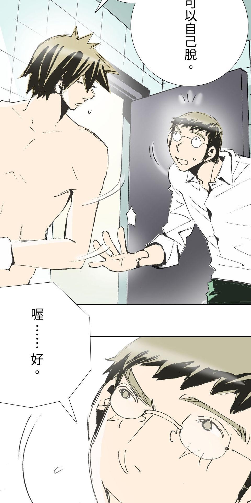 一起搭捷運，好嗎？ 第63站 鬼鬼祟祟 第20页
