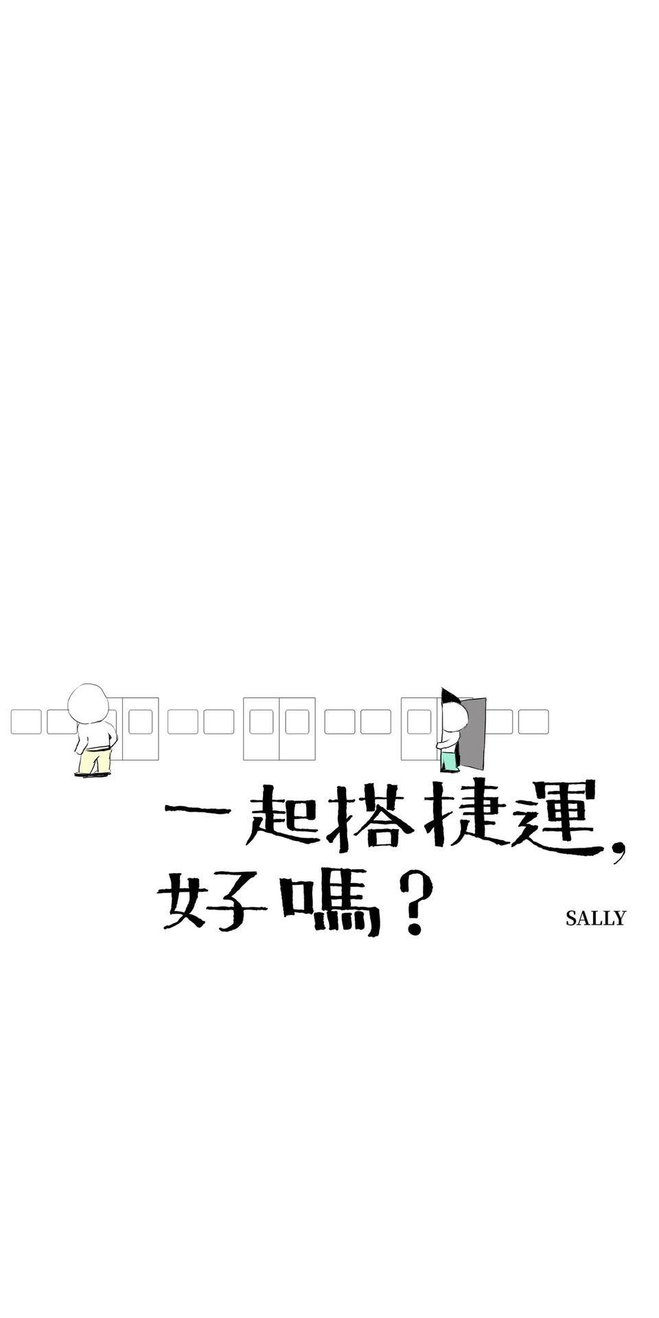 一起搭捷運，好嗎？ 第63站 鬼鬼祟祟 第3页
