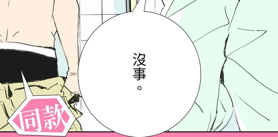一起搭捷運，好嗎？ 第63站 鬼鬼祟祟 第24页