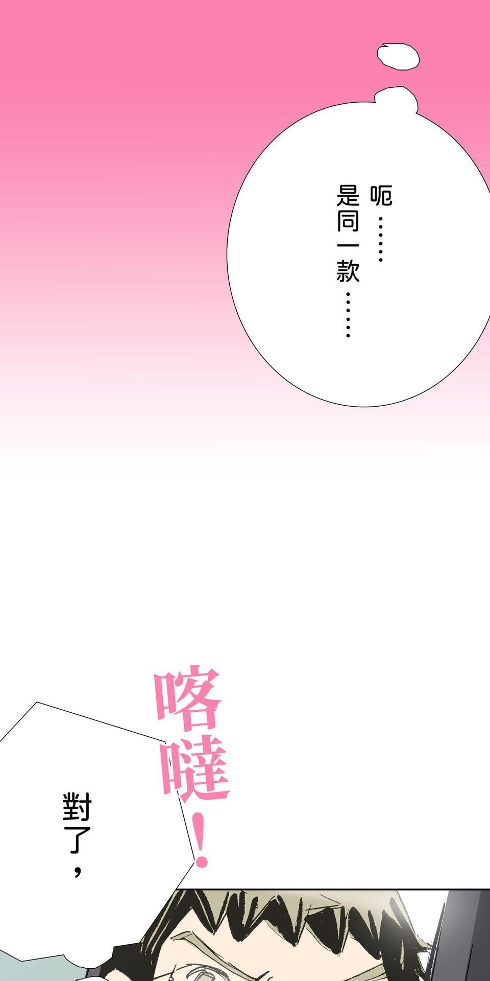 一起搭捷運，好嗎？ 第63站 鬼鬼祟祟 第25页