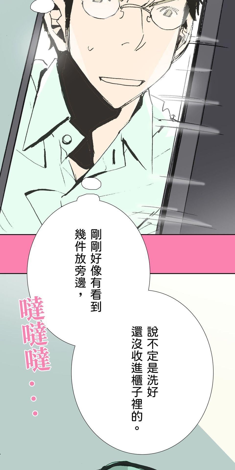 一起搭捷運，好嗎？ 第63站 鬼鬼祟祟 第26页