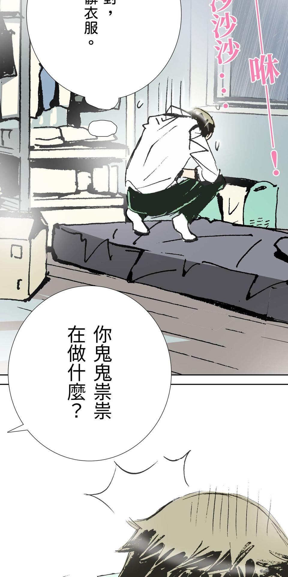 一起搭捷運，好嗎？ 第63站 鬼鬼祟祟 第28页