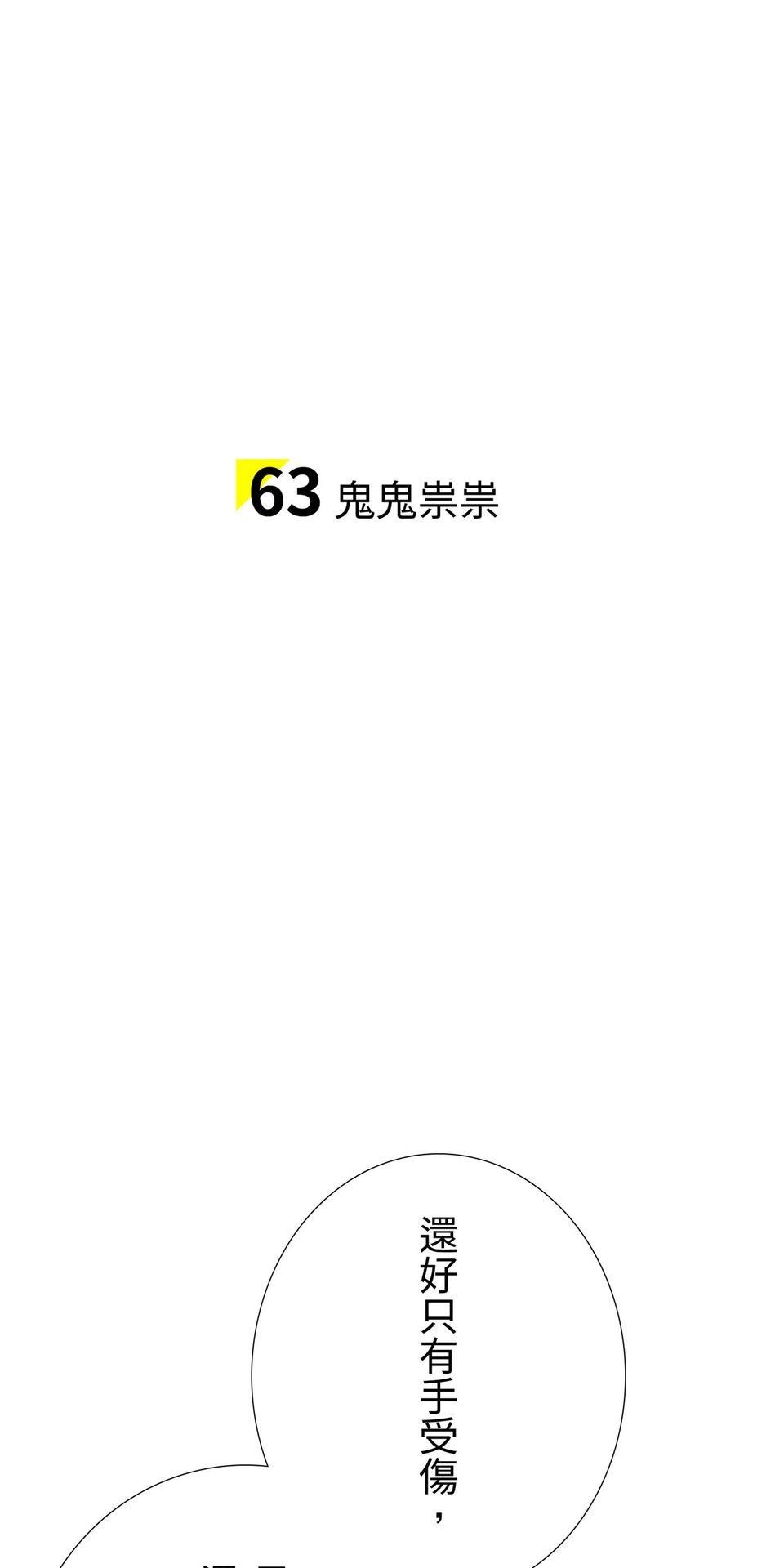 一起搭捷運，好嗎？ 第63站 鬼鬼祟祟 第4页