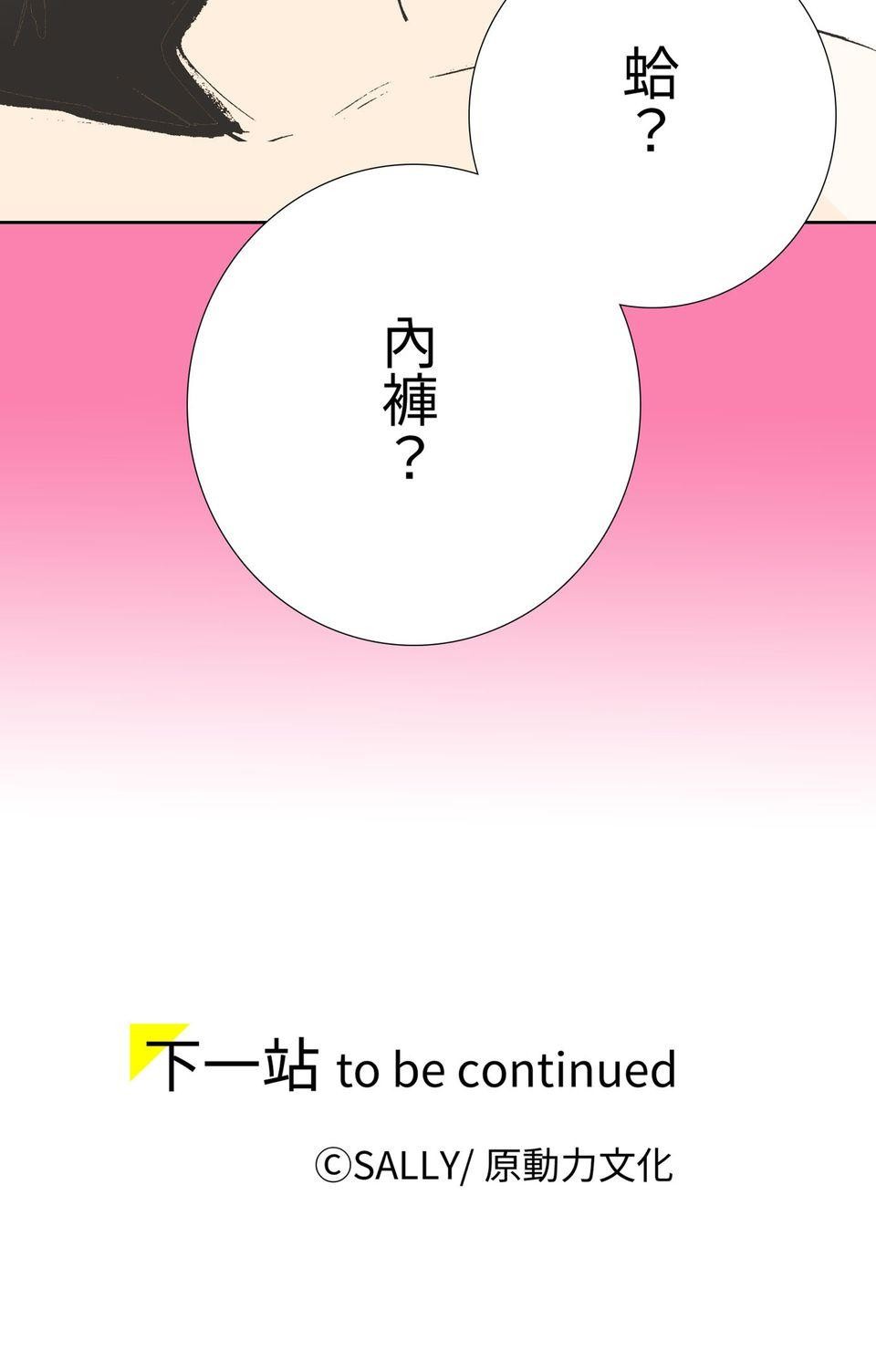一起搭捷運，好嗎？ 第63站 鬼鬼祟祟 第35页