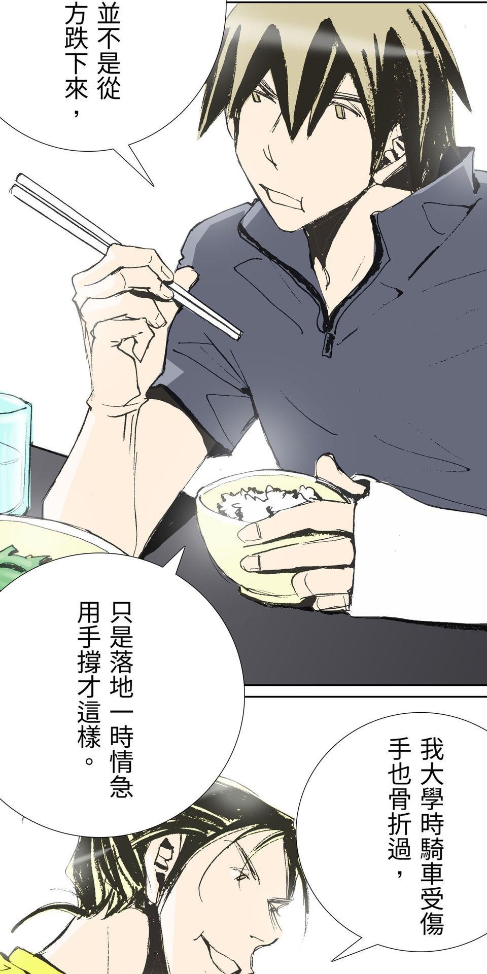 一起搭捷運，好嗎？ 第63站 鬼鬼祟祟 第6页
