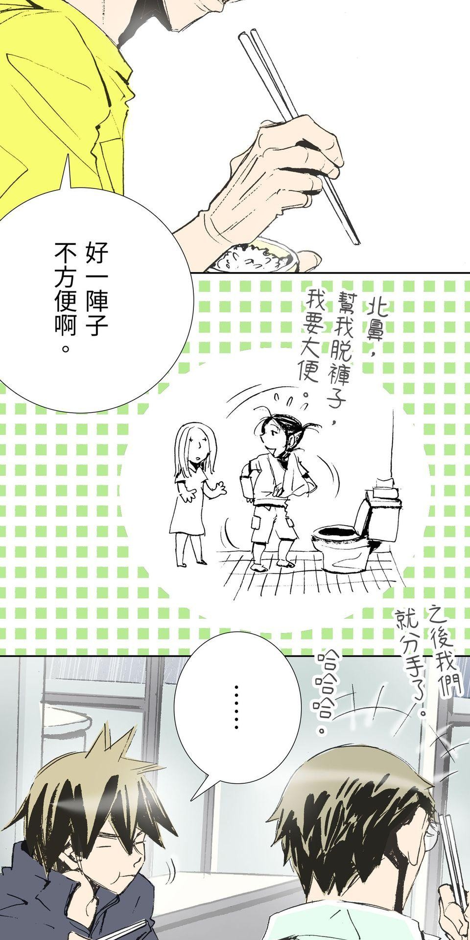 一起搭捷運，好嗎？ 第63站 鬼鬼祟祟 第7页