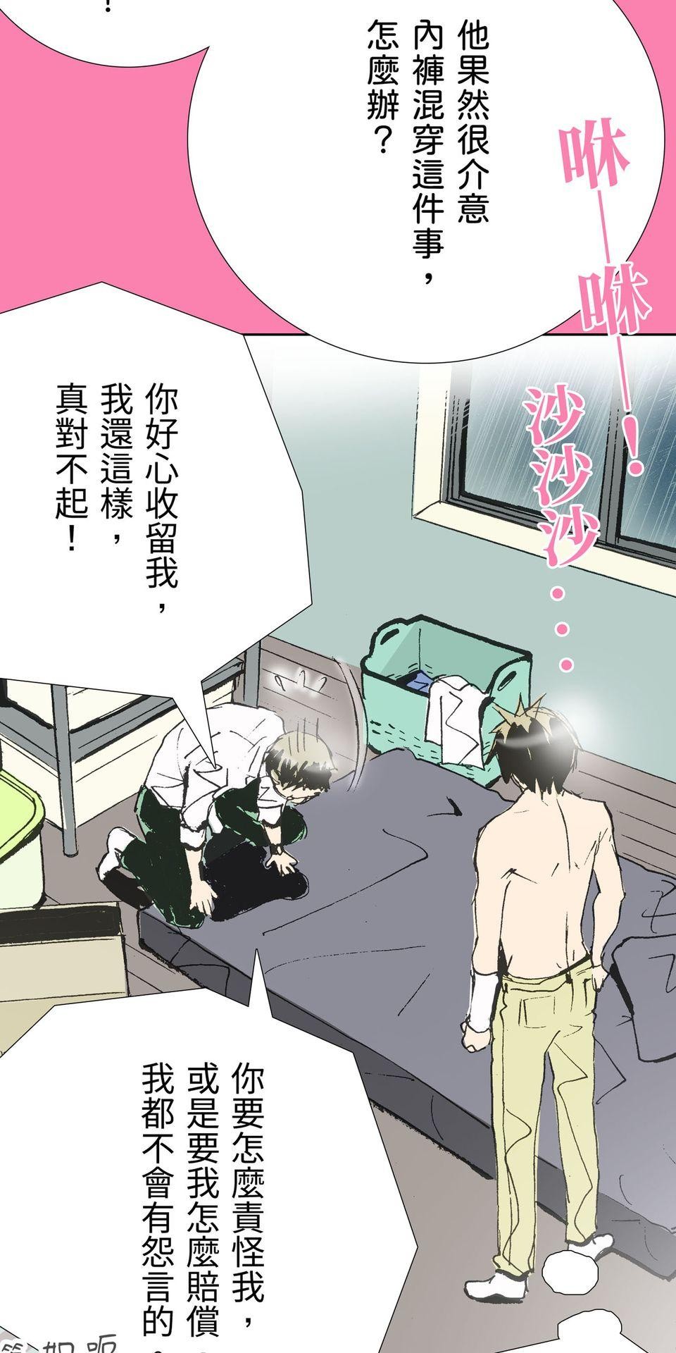 一起搭捷運，好嗎？ 第64站 誤會 第11页