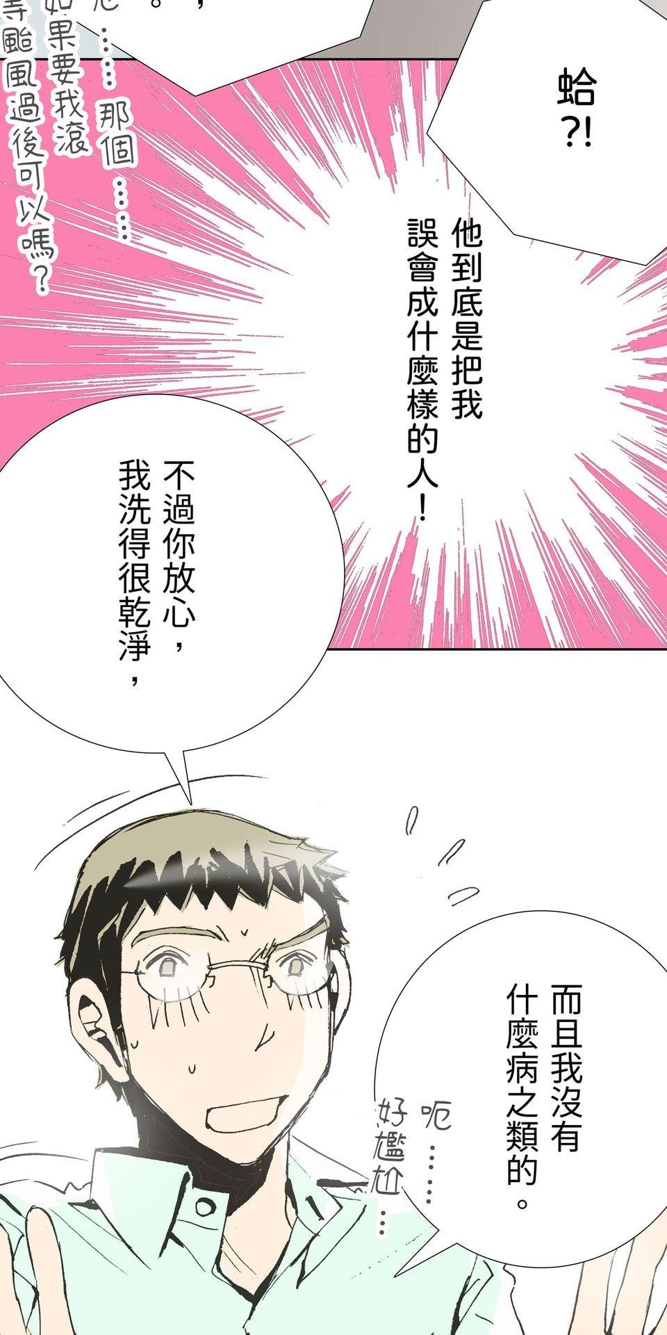 一起搭捷運，好嗎？ 第64站 誤會 第12页