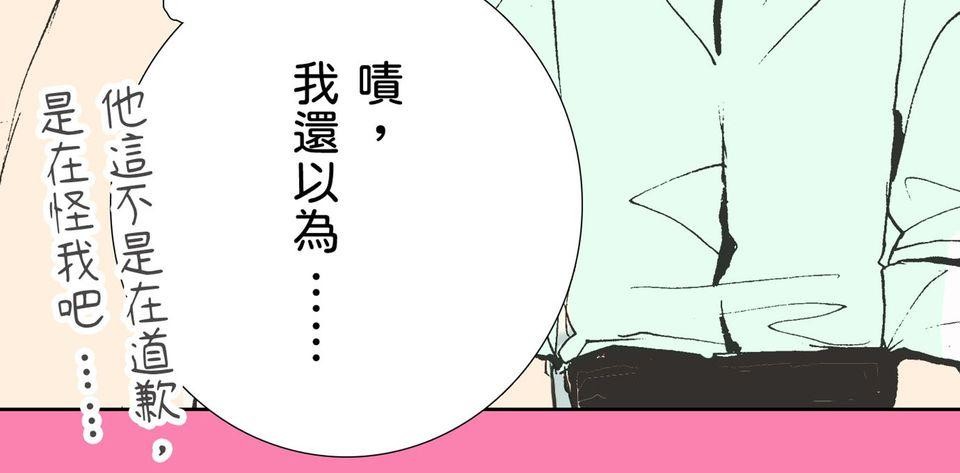 一起搭捷運，好嗎？ 第64站 誤會 第16页