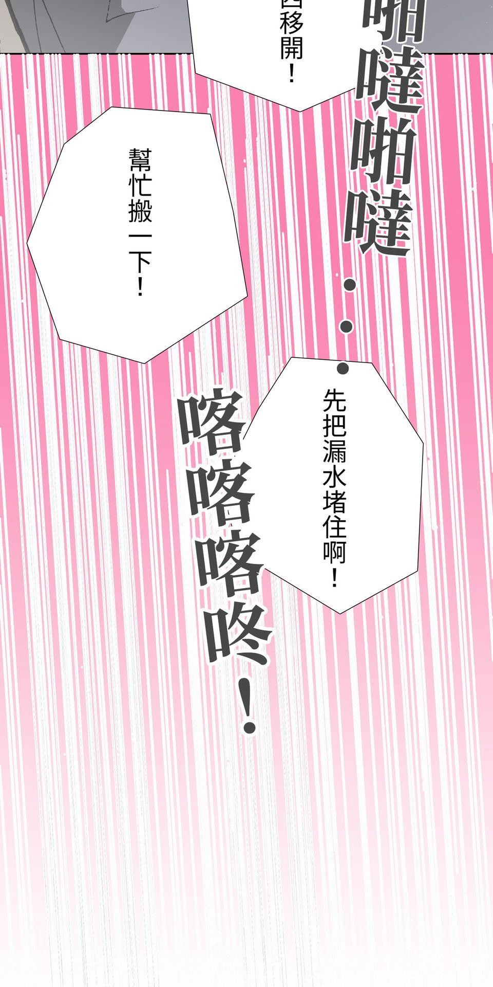 一起搭捷運，好嗎？ 第64站 誤會 第23页