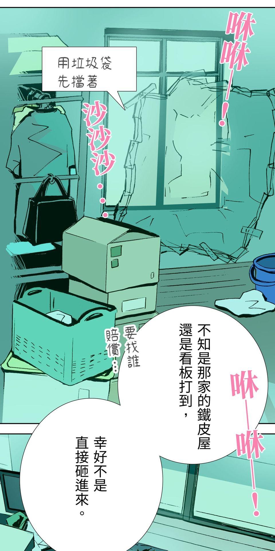 一起搭捷運，好嗎？ 第64站 誤會 第25页
