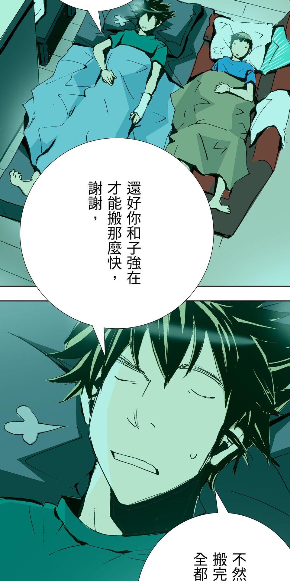 一起搭捷運，好嗎？ 第64站 誤會 第26页
