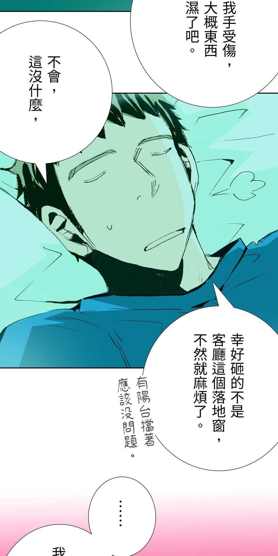 一起搭捷運，好嗎？ 第64站 誤會 第27页